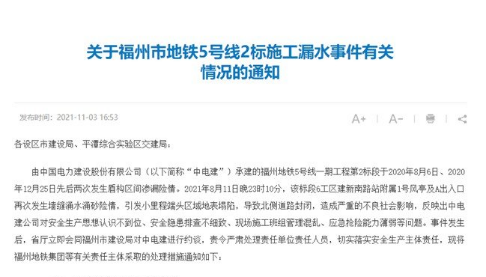 福州地铁5号线连续两次漏水!官方:罚钱!换人!记过